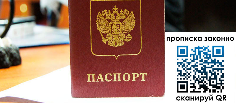 прописка в Алатыре прописка в Алатыре